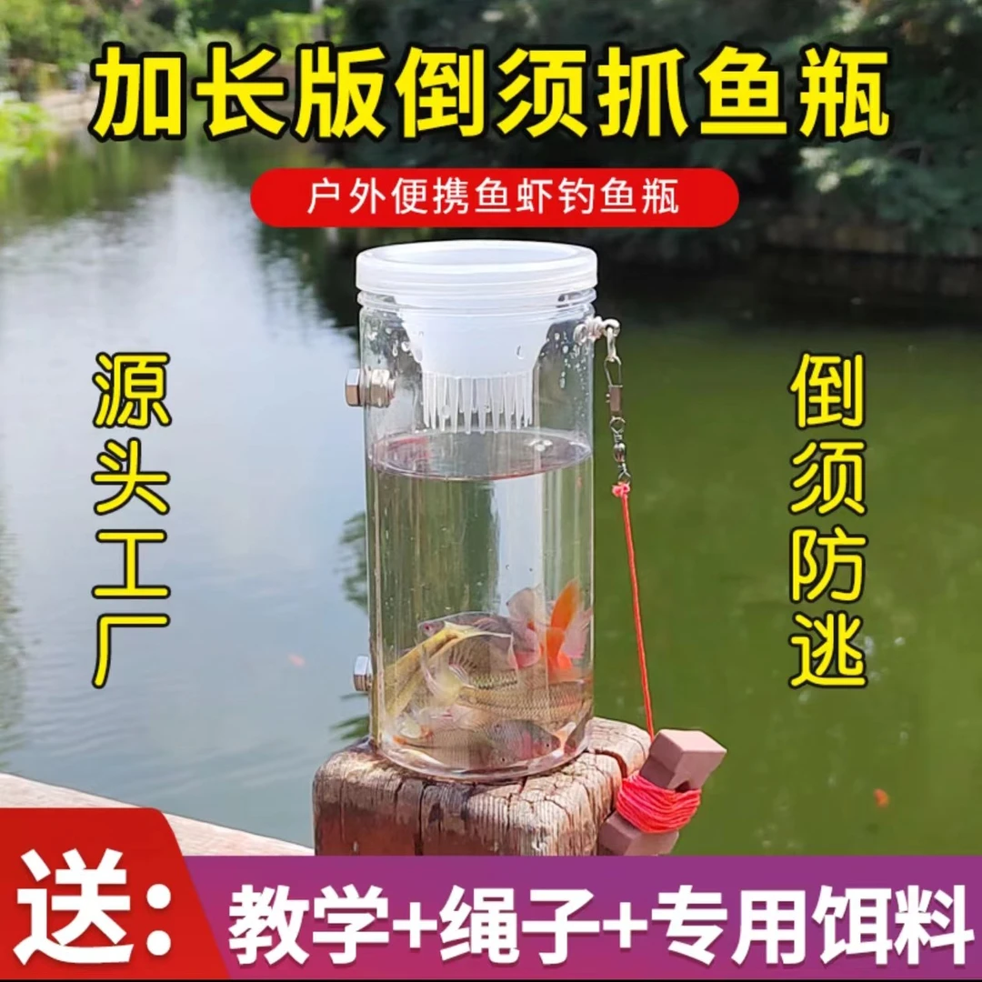 儿童户外塑料捉鱼瓶抓鱼神器倒须不漏鱼虾网蟹笼亲子户外抓鱼工具