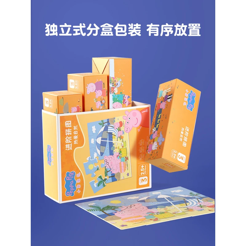 小猪佩奇儿童早教进阶拼图2--6岁男女孩宝宝益智玩具提升专注力
