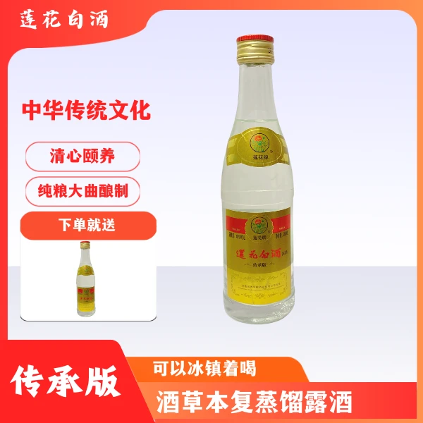 49度280毫升传承版莲花白酒大曲清香白酒基酒复蒸馏草本植物露酒