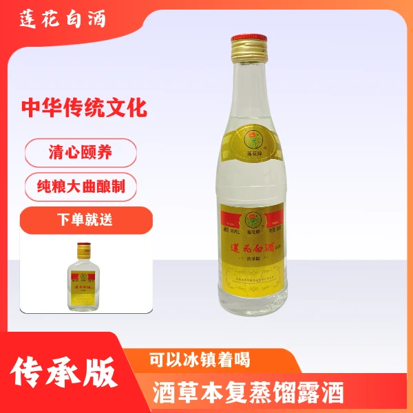 280ml49度传承版莲花白酒大曲清香型白酒基酒草本复蒸馏露酒