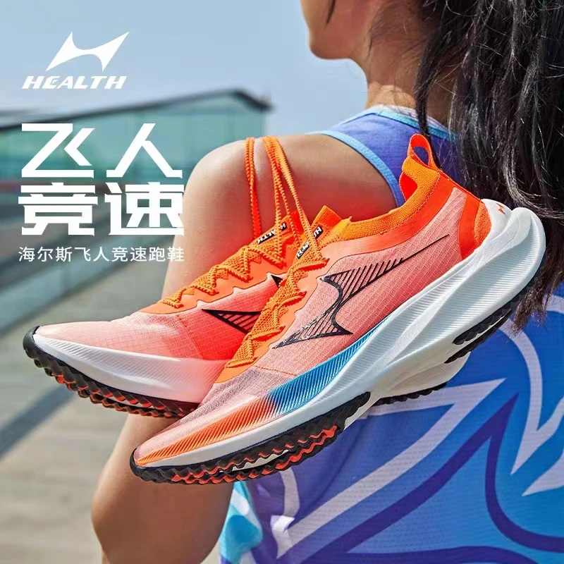 海尔斯【瑟瑟专属】竞速700S跑鞋马拉松训练跑步鞋耐磨防滑透气轻便