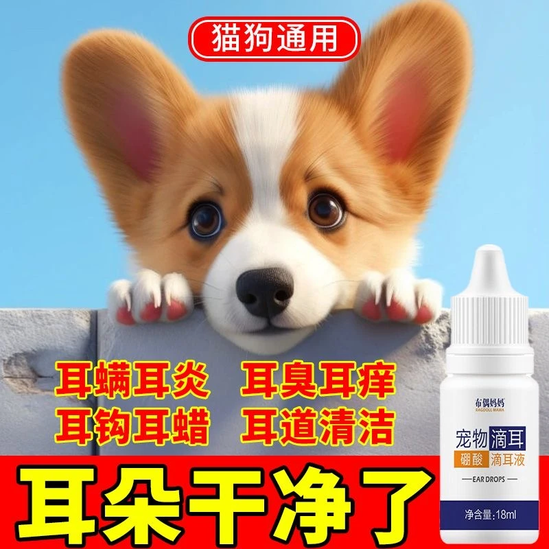 猫咪硼酸冰片除耳螨洗耳液猫咪清理耳朵耳螨狗耳螨硼酸酒精滴耳液
