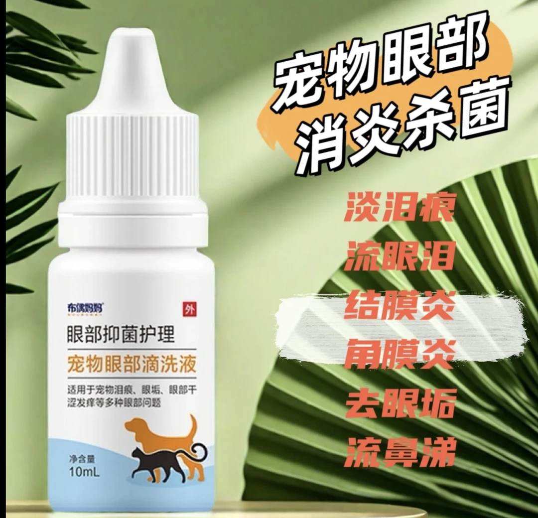 猫眼睛流褐色分泌物猫咪泪痕重红褐色分泌物眼屎滴眼液狗狗去泪痕