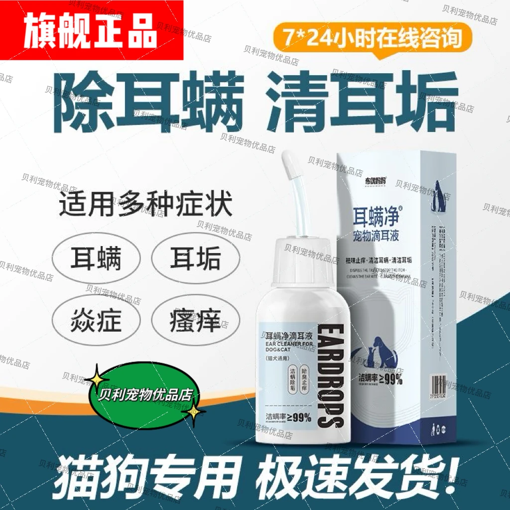 猫咪耳螨耳肤灵滴耳液猫除螨洁耳液去耳螨清洁狗狗洁耳宠物滴耳液