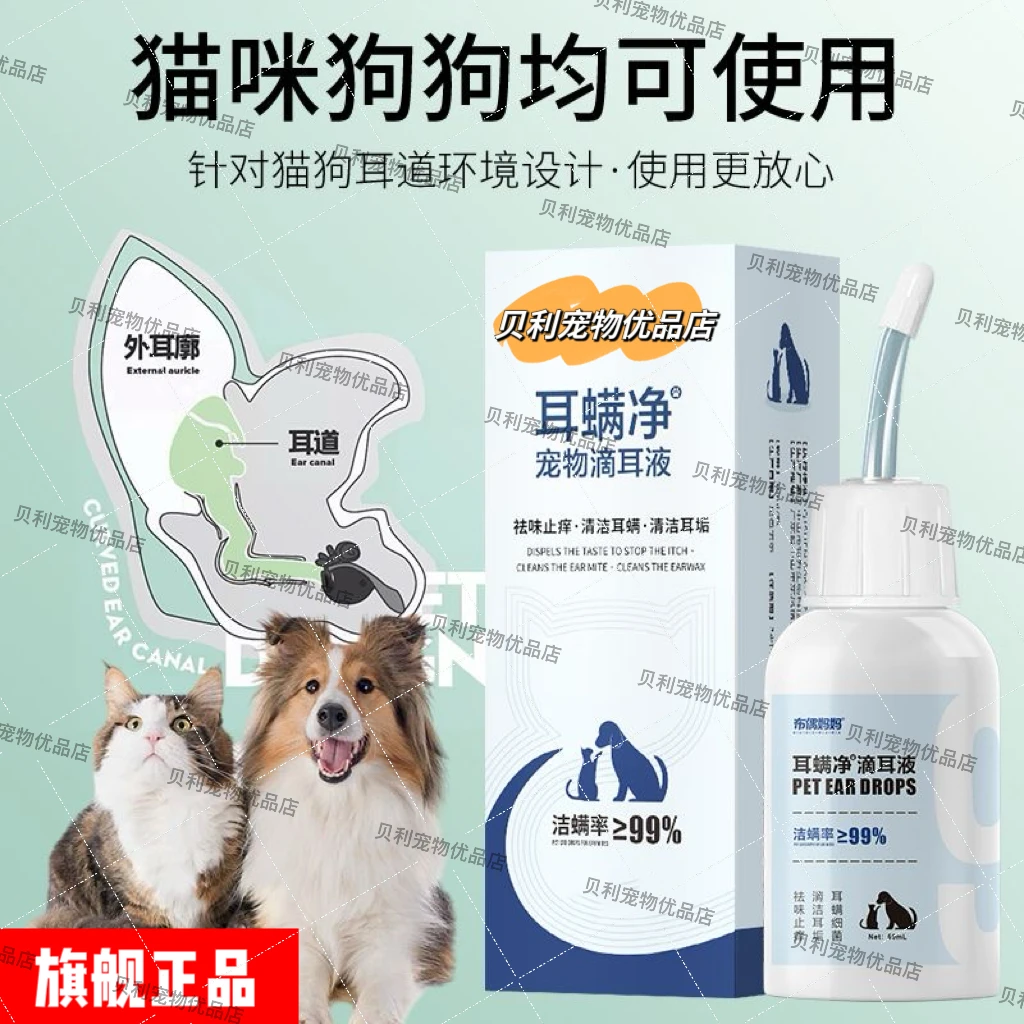 猫咪狗狗宠物滴耳耳螨洗耳除螨耳肤灵洁耳猫咪洗耳幼猫耳螨