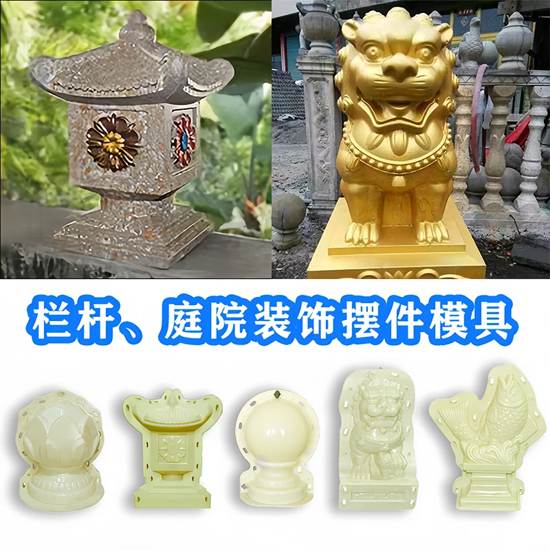 庭院摆件装饰水泥门头护栏围栏圆球石灯亭子公母狮子水泥制品模型