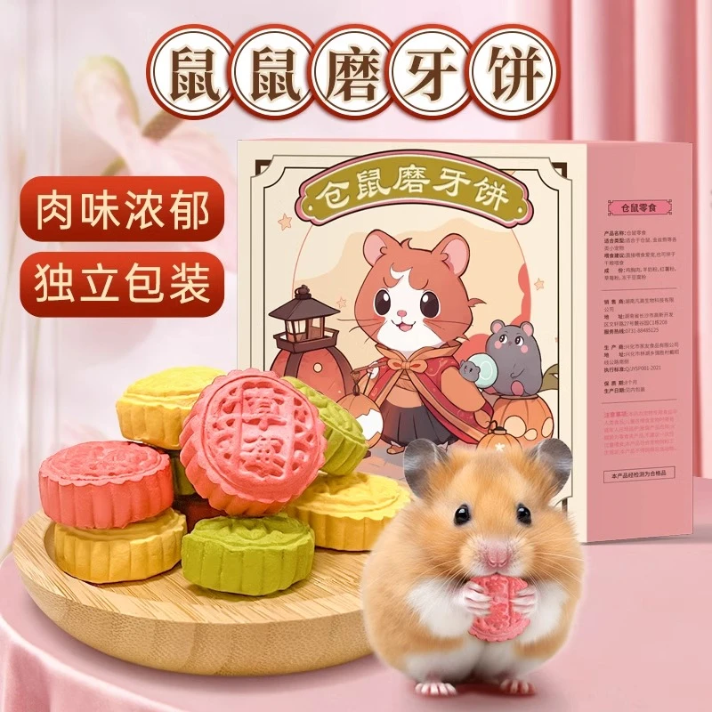 仓鼠磨牙饼金丝熊零食口粮造景粮食百搭仓鼠玩具互动神器