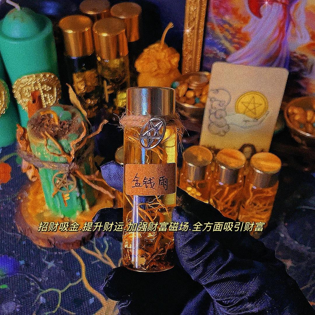 招cai魔法油.精油.草药浸泡.能量加持.纯手工制作.
