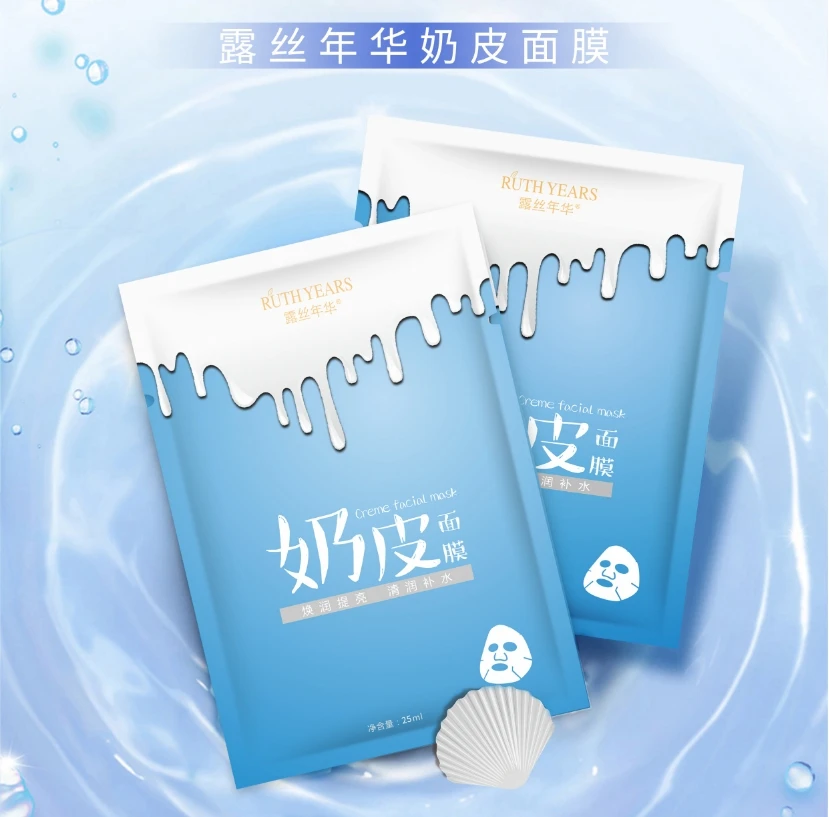 露丝年华奶皮面膜