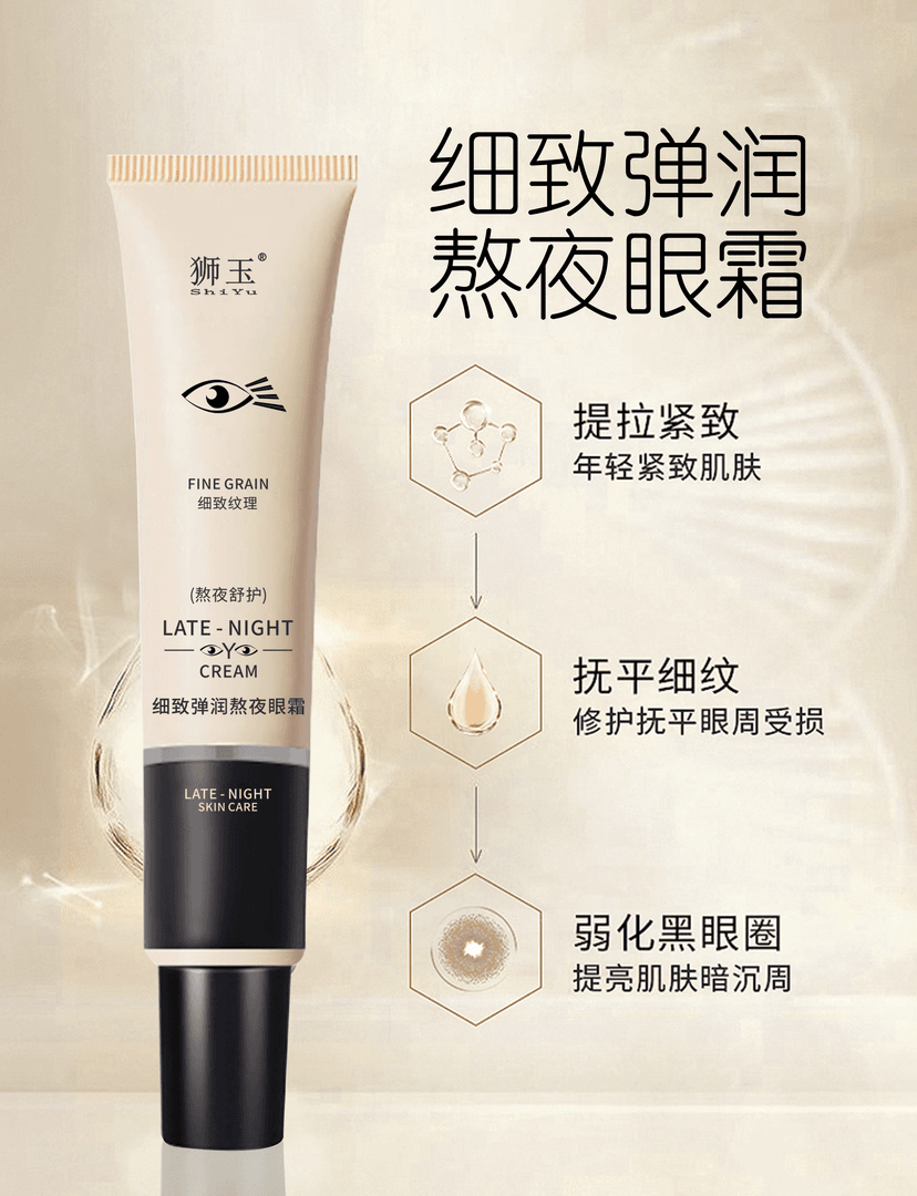 shiyu/狮玉 细致弹润熬夜眼霜
