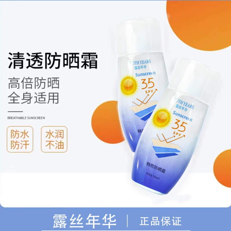 露丝年华韩熙防紫外线防晒霜多效轻薄控油防汗持久夏日
