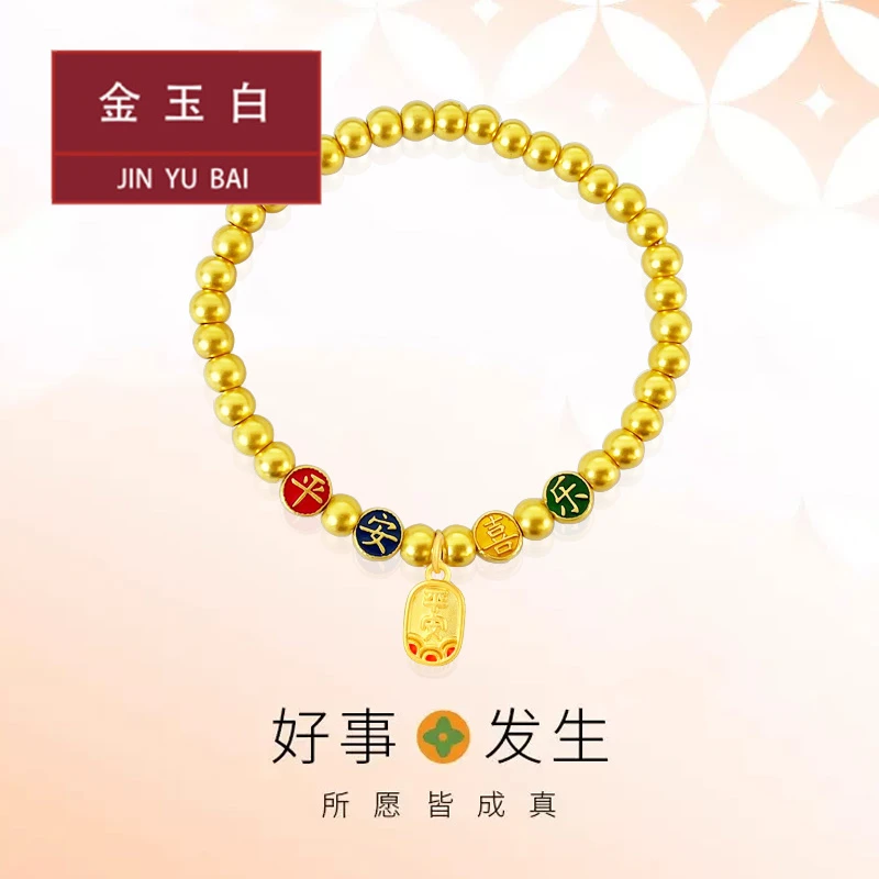 足金999转运珠平安喜乐成品手链（直播间成品）女士百搭时尚