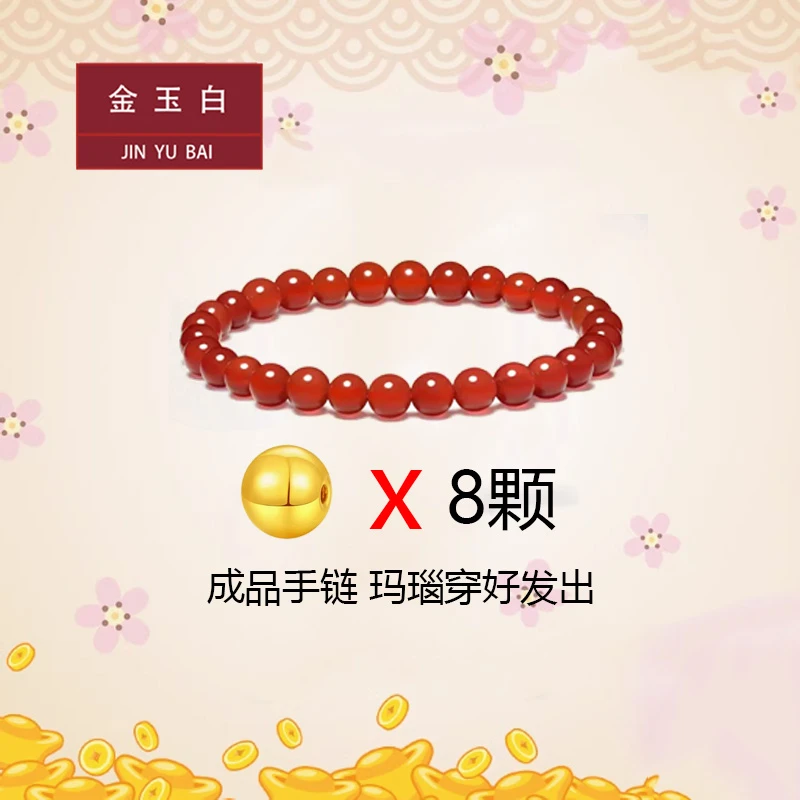 金玉白 足金金珠转运珠8颗红玛瑙手串女款