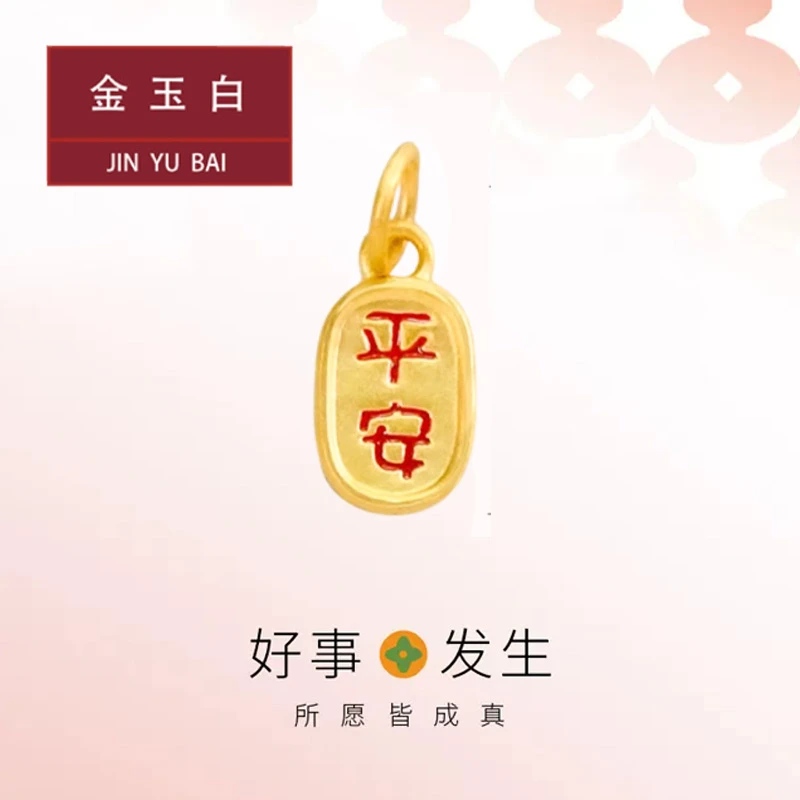 999转运珠足金吊坠-平安喜乐（定价销售）