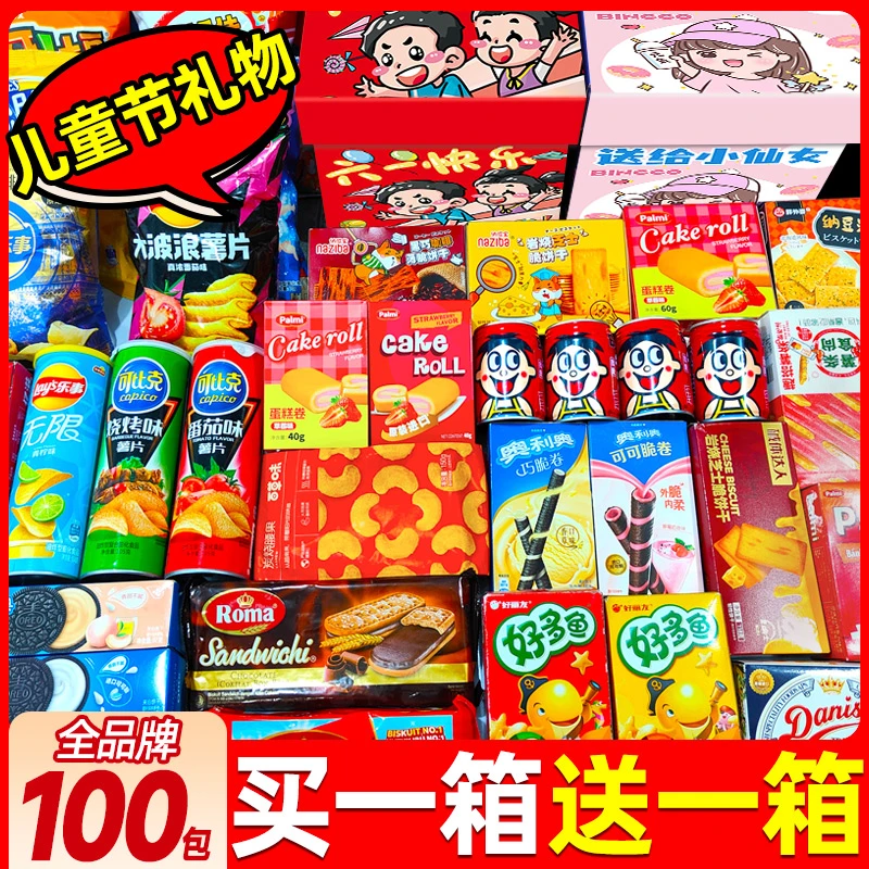 六一零食大礼包送男女友生日礼物一整箱超大混儿童休闲食品小吃61