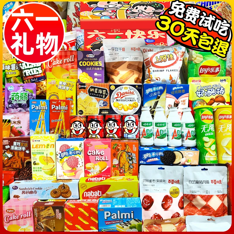 六一儿童节美味零食大礼包一箱超大混装送男女友生日礼物小吃61