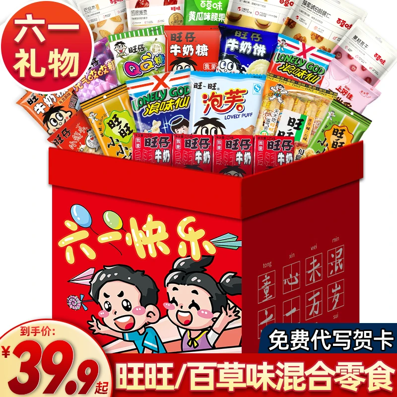 六一儿童零食大礼包礼物一整箱送男女友生日礼物孩子休闲食品小吃