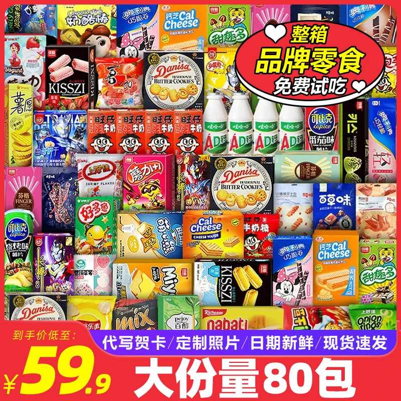 元旦礼物零食大礼包送女友男生日网红爆款休闲食品小吃夜宵解馋