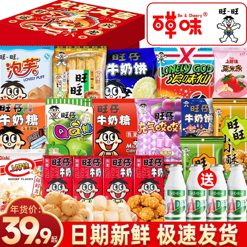 新年零食大礼包春节送女友一箱超大混装儿童生日礼物休闲食品小吃