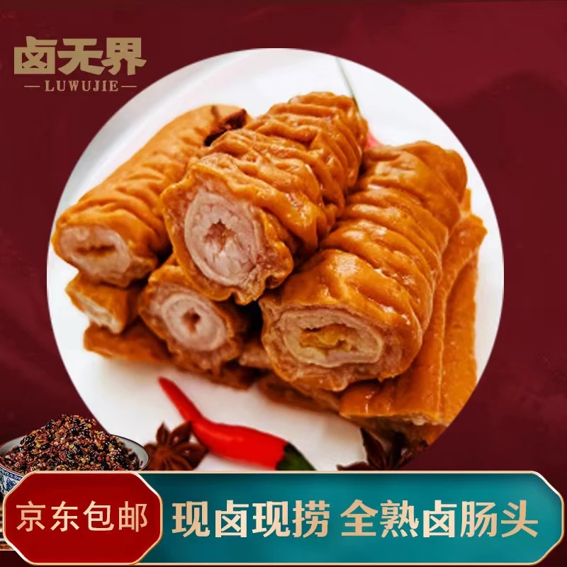 卤无界 现卤现捞 精品全熟五香卤大肠头 90%去油率 加热即食 包邮