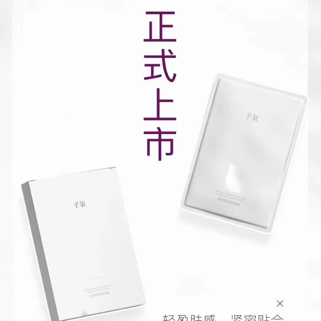 子氧补水焕彩莹润安肌面膜保湿紧致修护温和深层水感舒缓轻盈贴合