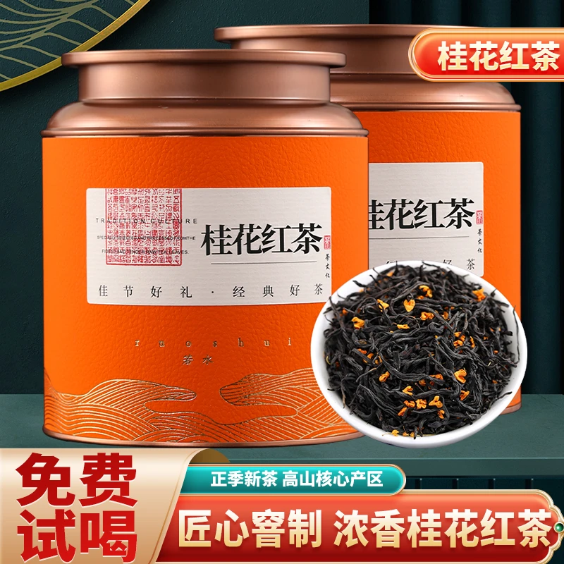 2025新茶桂花红茶正山小种正宗浓香型养胃红茶叶500克520礼物