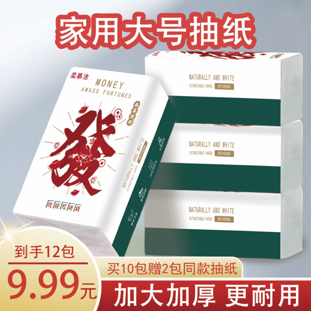 家用抽纸抽取面巾纸柔软透气亲肤加大加厚干湿两用大号卫生纸整箱