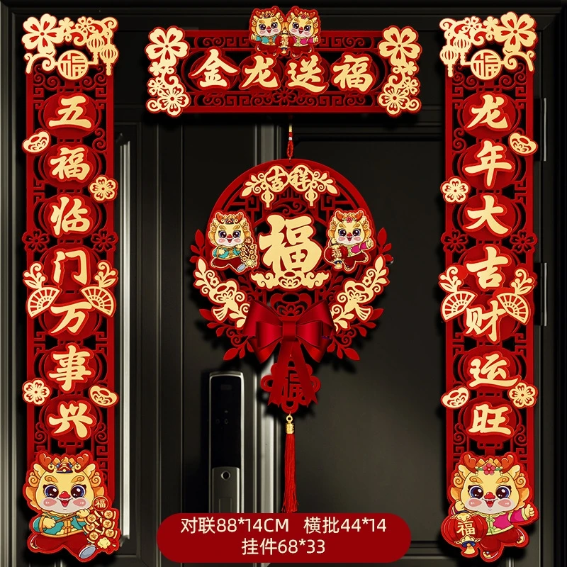 磁吸春联2024新款龙年立体对联新年春节福字门贴过年灯笼大门装饰