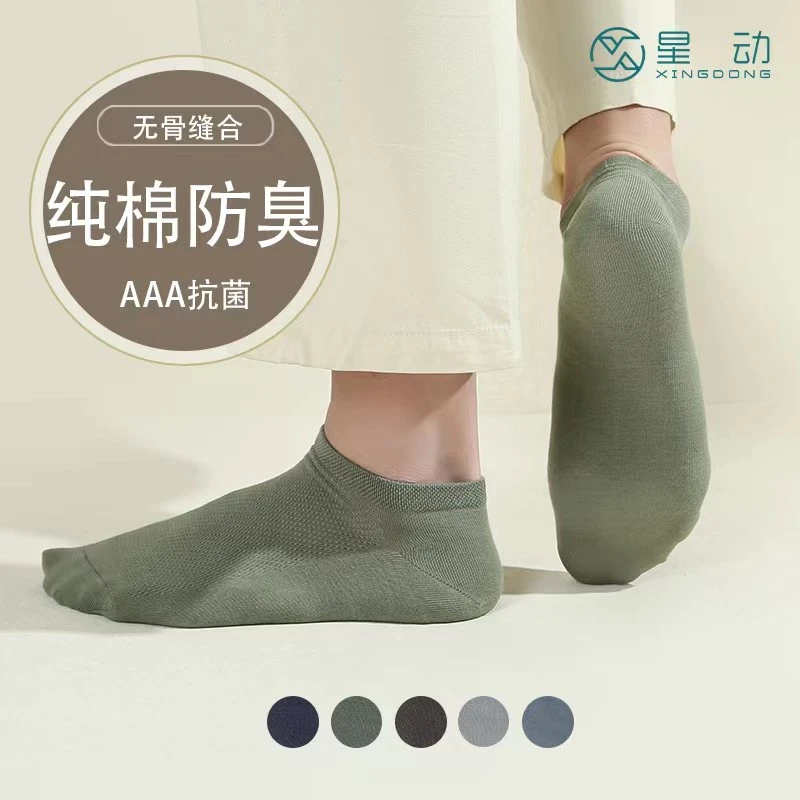 纯棉袜子男短袜 无骨缝合 抗菌防臭男士春夏薄款网眼透气纯色船袜