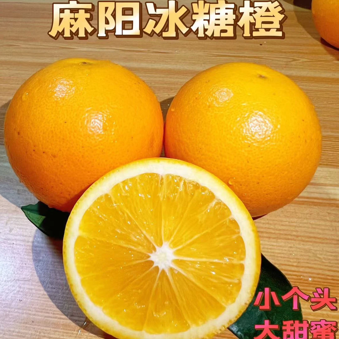 【爆甜】湖南麻阳冰糖橙5斤/9斤玲珑小个头味甜 坏果包赔