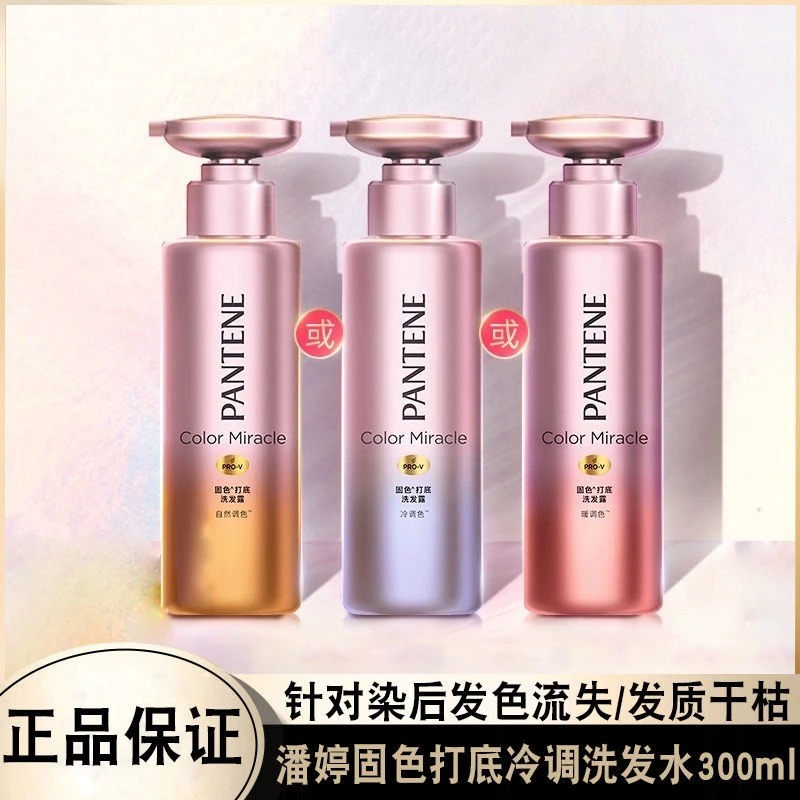 PANTENE/潘婷固色洗发水小彩蛋改善烫染毛躁丝滑固色护色洗头膏