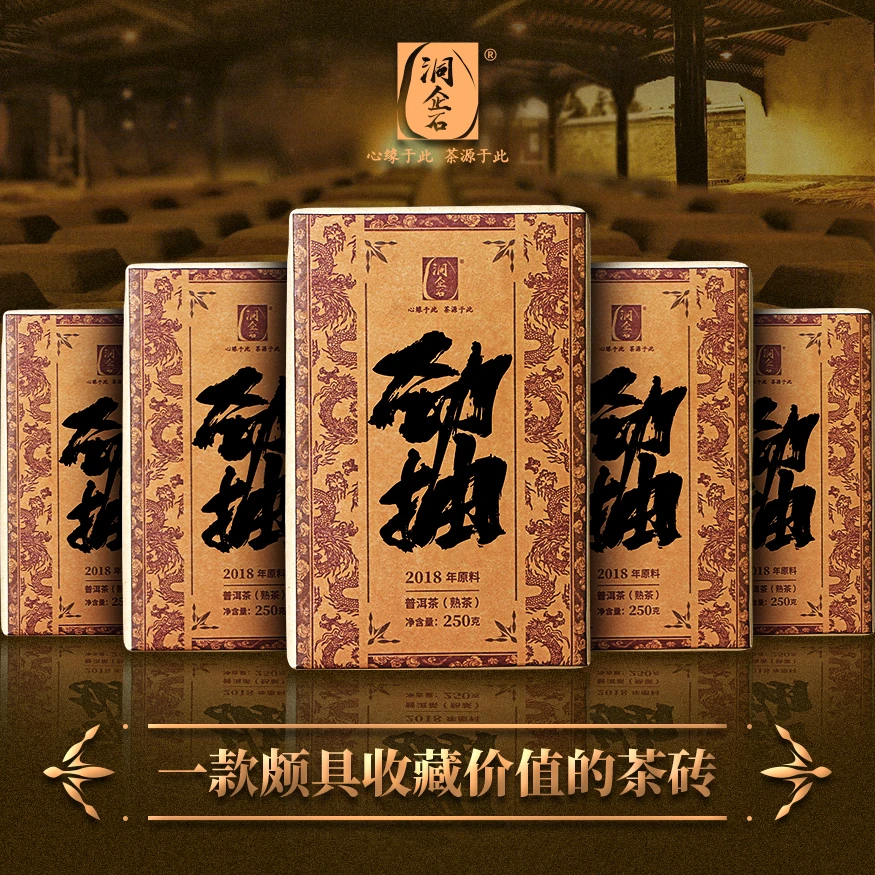 洞企石【劲抽专属】劲抽茶砖普洱熟茶砖茶250g醇厚春茶通用典藏