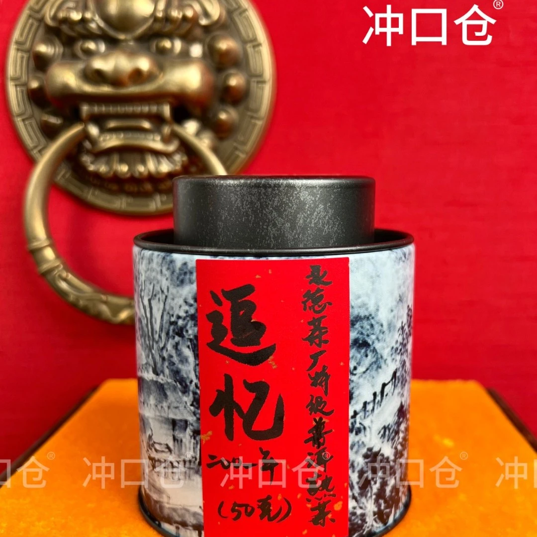 【焱镜专属】冲口仓•追忆 2001年 永德茶厂特级普洱熟茶