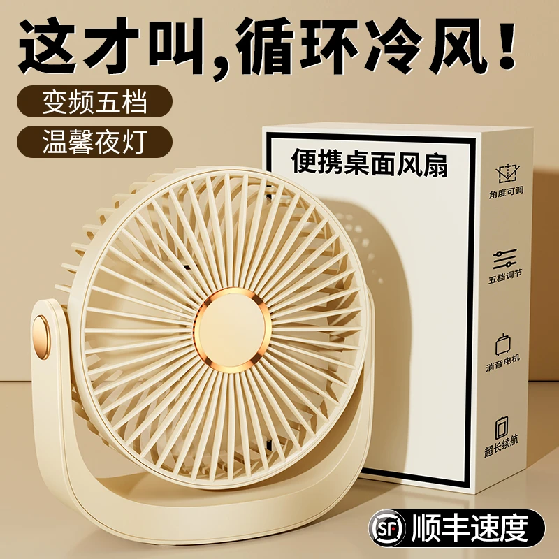 2024新款小风扇静音usb充电超长续航便携式循环扇大风力桌面风扇