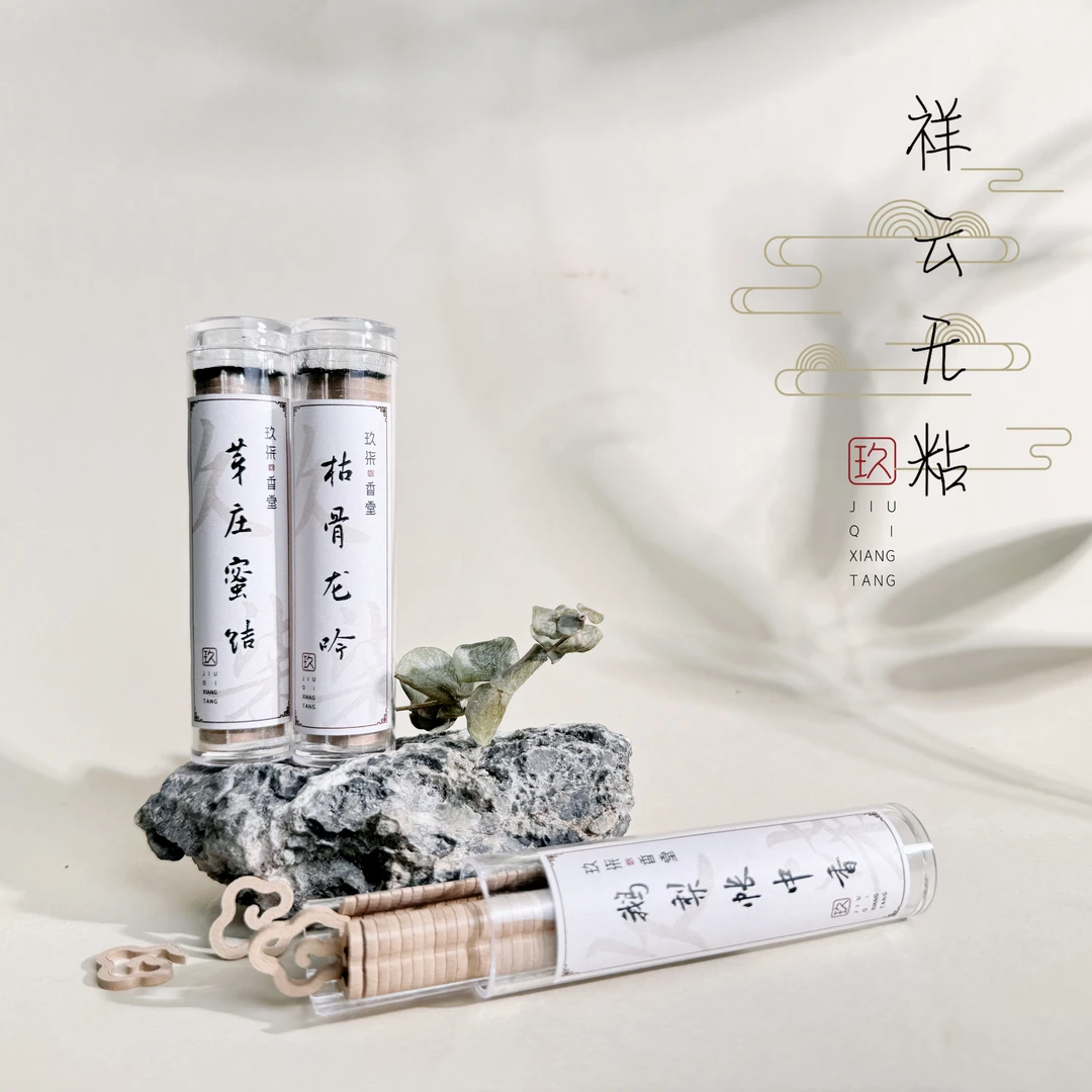 小祥云【香薰对对碰】欧气大爆发 无粘粉香 天然香熏沉香檀香鹅梨