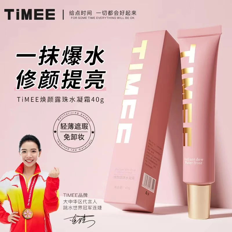 TIMEE/恺普氏水凝霜素颜霜隔离霜遮瑕养肤补水焕颜免卸水珠润养