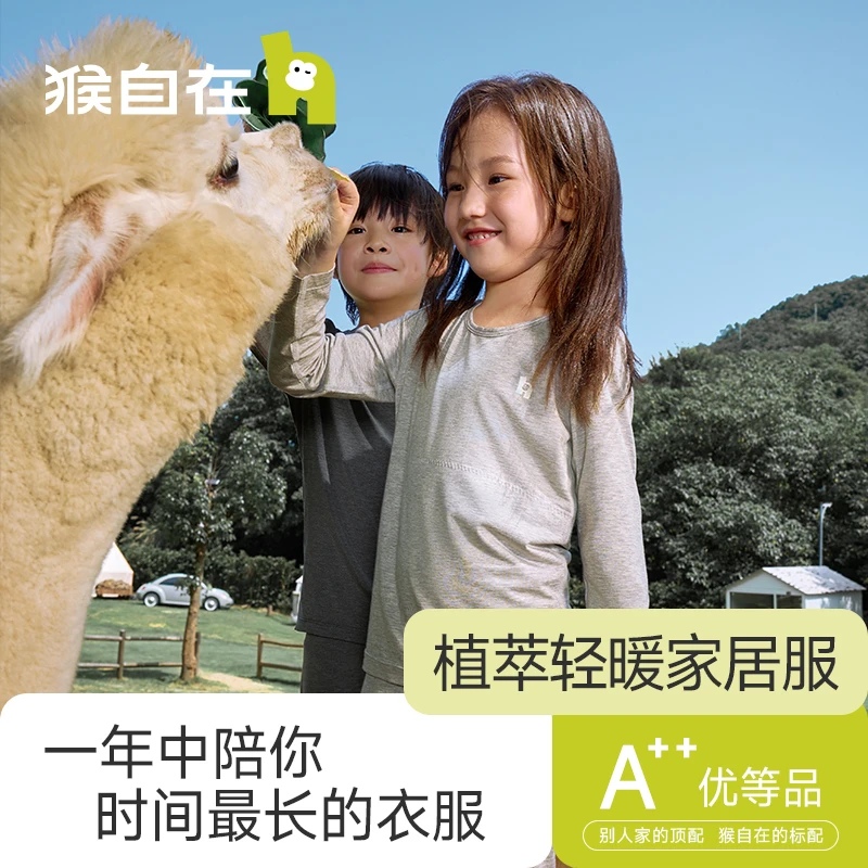 猴自在【轻暖】儿童保暖内衣套装男童家居服女童秋衣秋裤打底秋冬