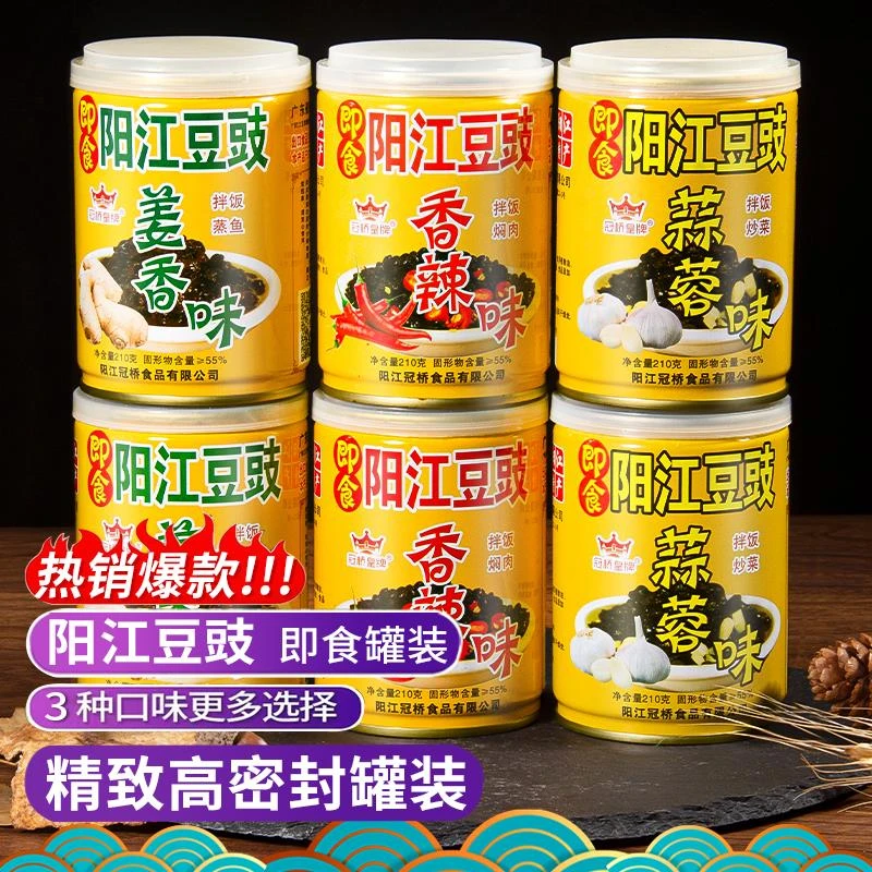 冠桥皇牌 广东正宗阳江豆豉 即食豆豉酱210g下饭菜炒菜拌面6葱0g