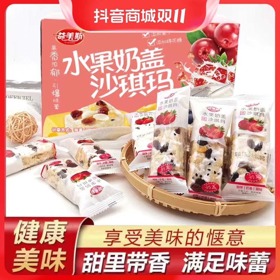 益美斯【粉丝福利】水果奶盖沙琪玛到手45根香甜奶香味微甜散葱0g