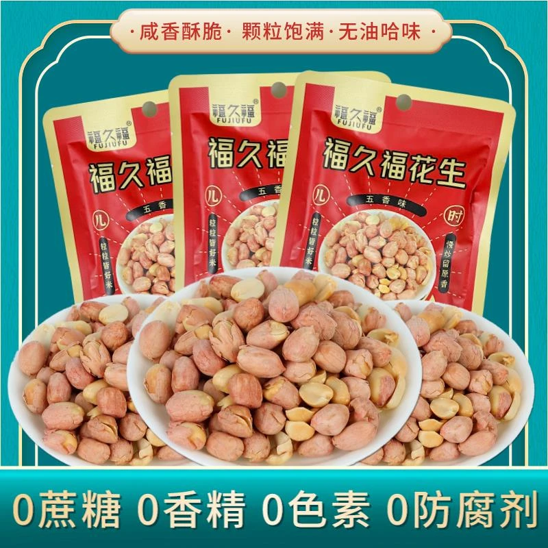 正宗五香花生米 香酥爽口 下酒下饭  50g/袋葱0g