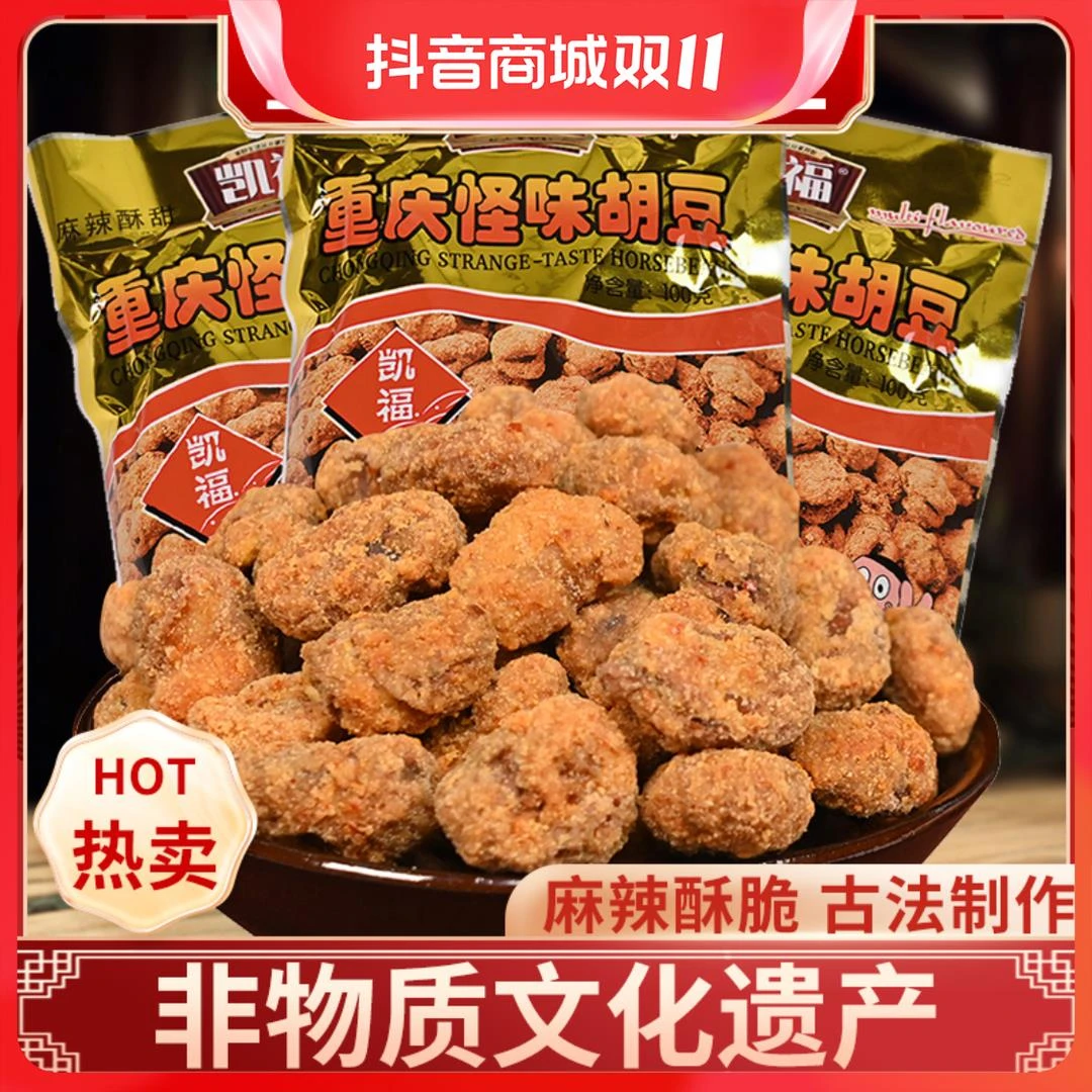 【非遗】香辣怪味胡豆100g重庆特产麻辣蚕豆零食小吃即食香酥葱0g