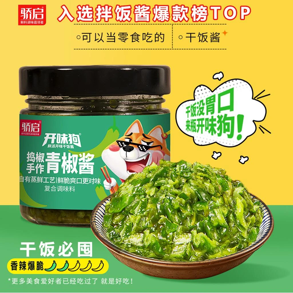 【品牌推荐】青椒酱鲜辣鲜香辣椒酱下饭酱淄博烧烤蘸酱180g鲜葱0g