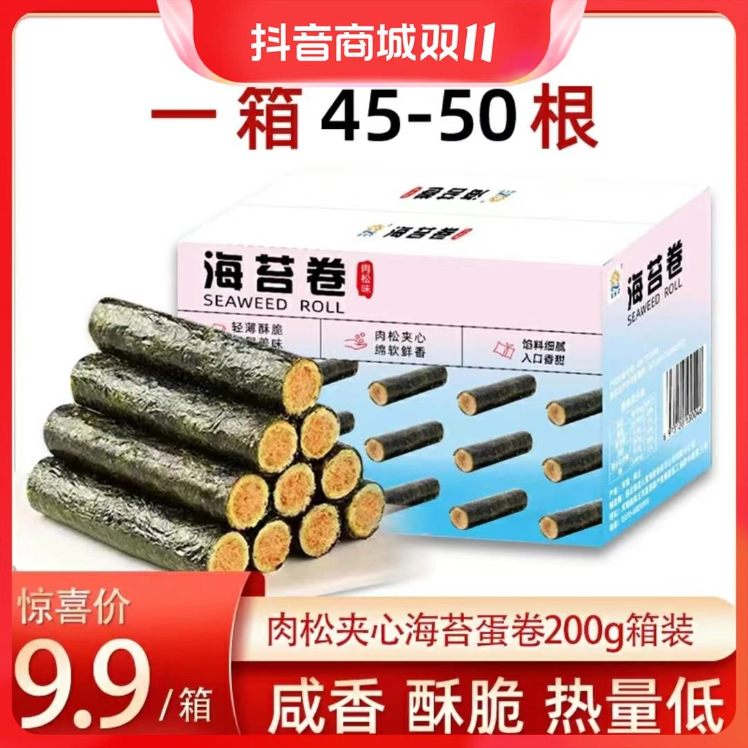 【9.9元45-50根】海苔肉松卷儿童零食休闲食品 200克/箱新鲜葱0g