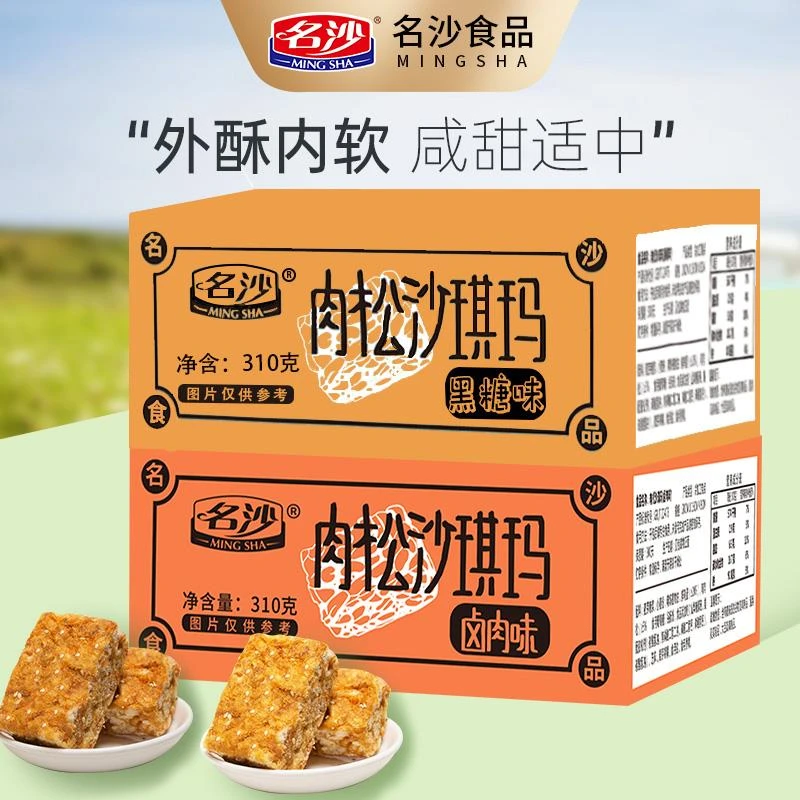名沙蜂蜜味/卤肉味松软肉松沙琪玛310g箱装零食小吃营养早餐葱0g