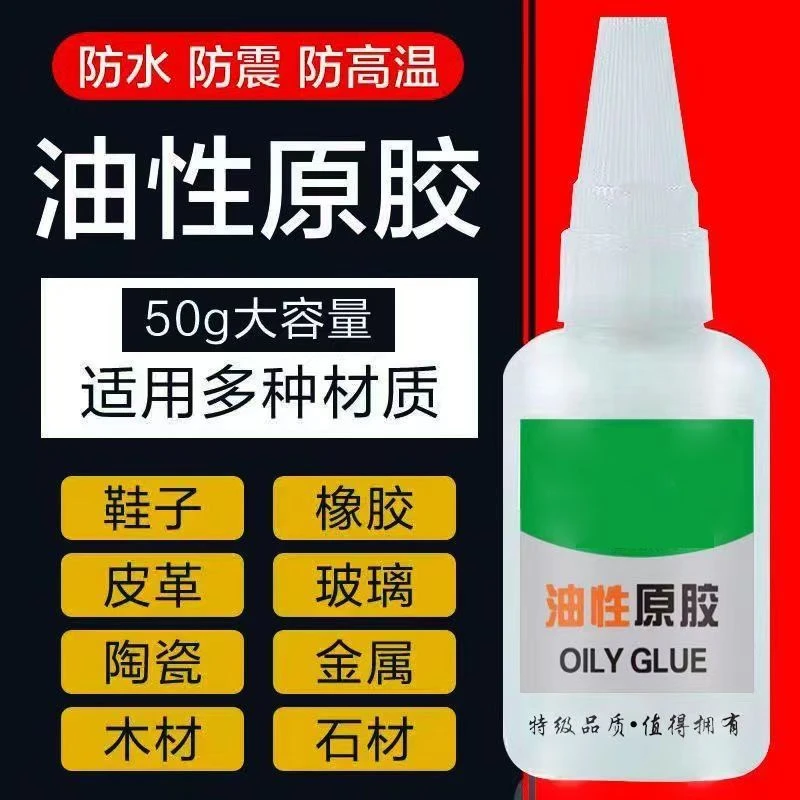 油性原胶多功能植物胶水网红 粘鞋软性 陶瓷金属焊接剂高强度牢固