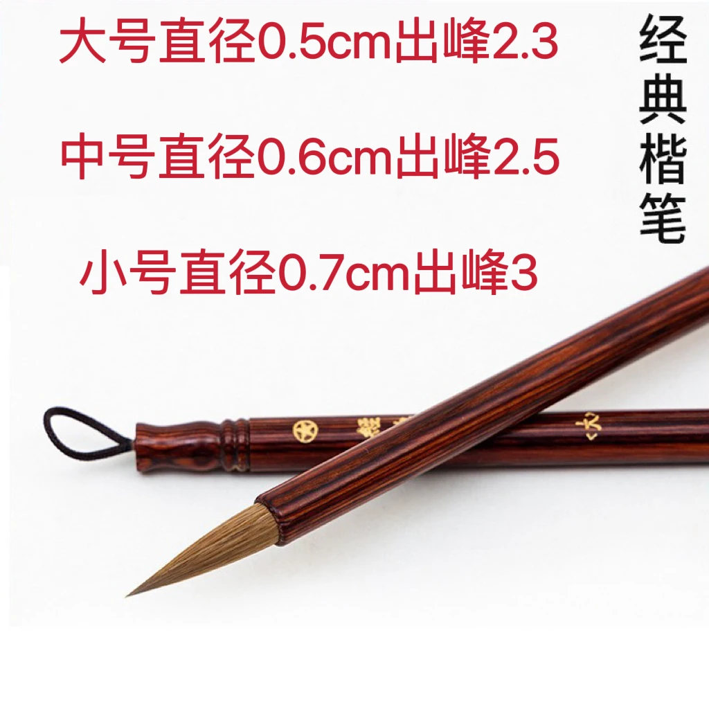 毛笔宣笔 经典楷笔 纯狼毫大中小毛笔山水国画信札小楷专用