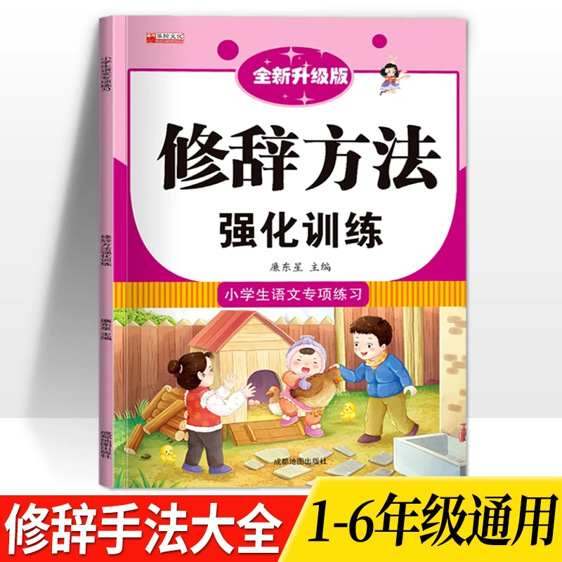 【全民开阅】修饰方法强化训练1-6年级小学生语文专项练习排比拟