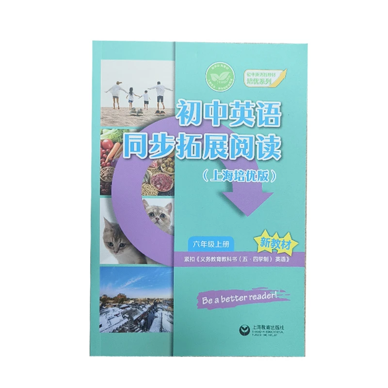 新版 初中英语同步拓展阅读