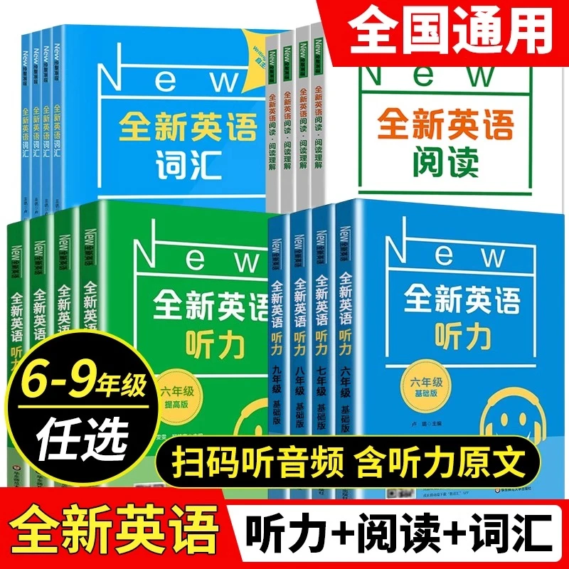 全新英语听力基础版提高版六七八九年级中考专项训练英语阅读理解