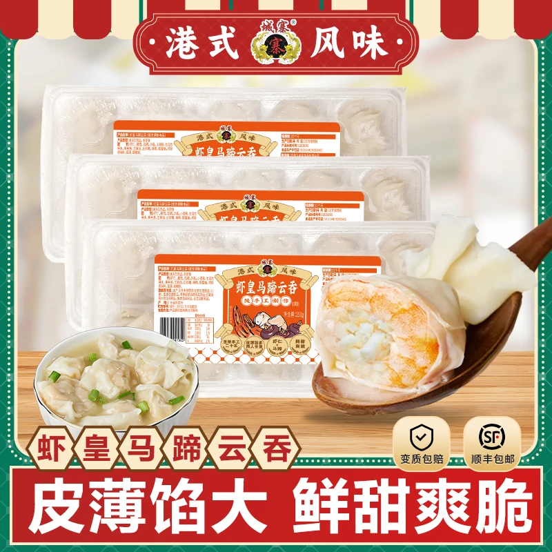 城寨寨【新品福利】新鲜纯手工港式风味虾皇马蹄大云吞馄饨250克/盒
